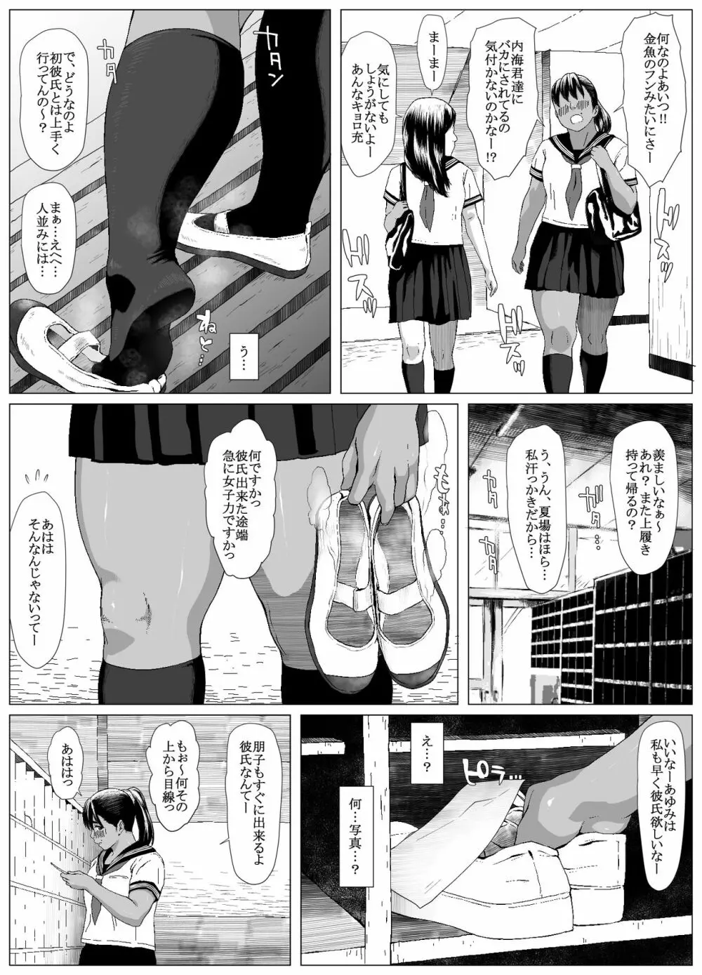 肛福論 村瀬あゆみ編 1 Page.9