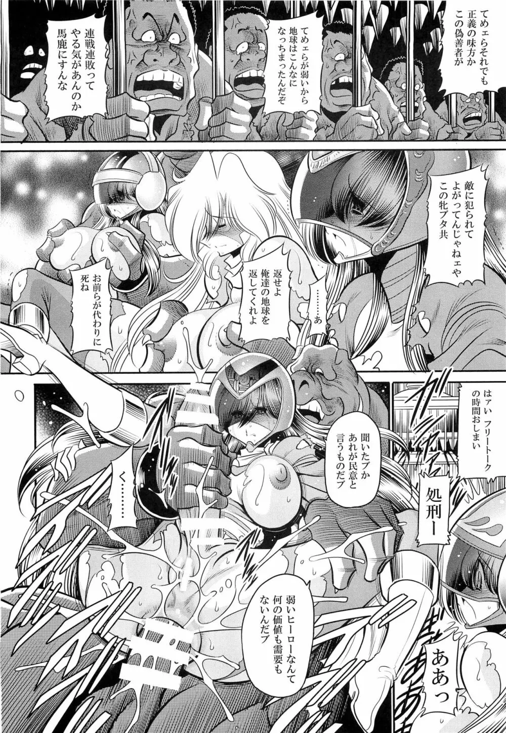 <<特撮>> スーパーヒロイン戦隊80's Page.50