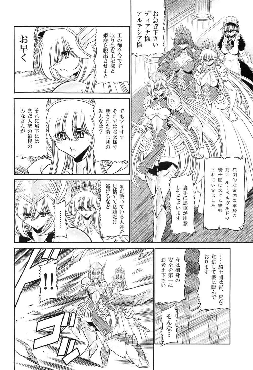 犯され姫 一章 Page.12