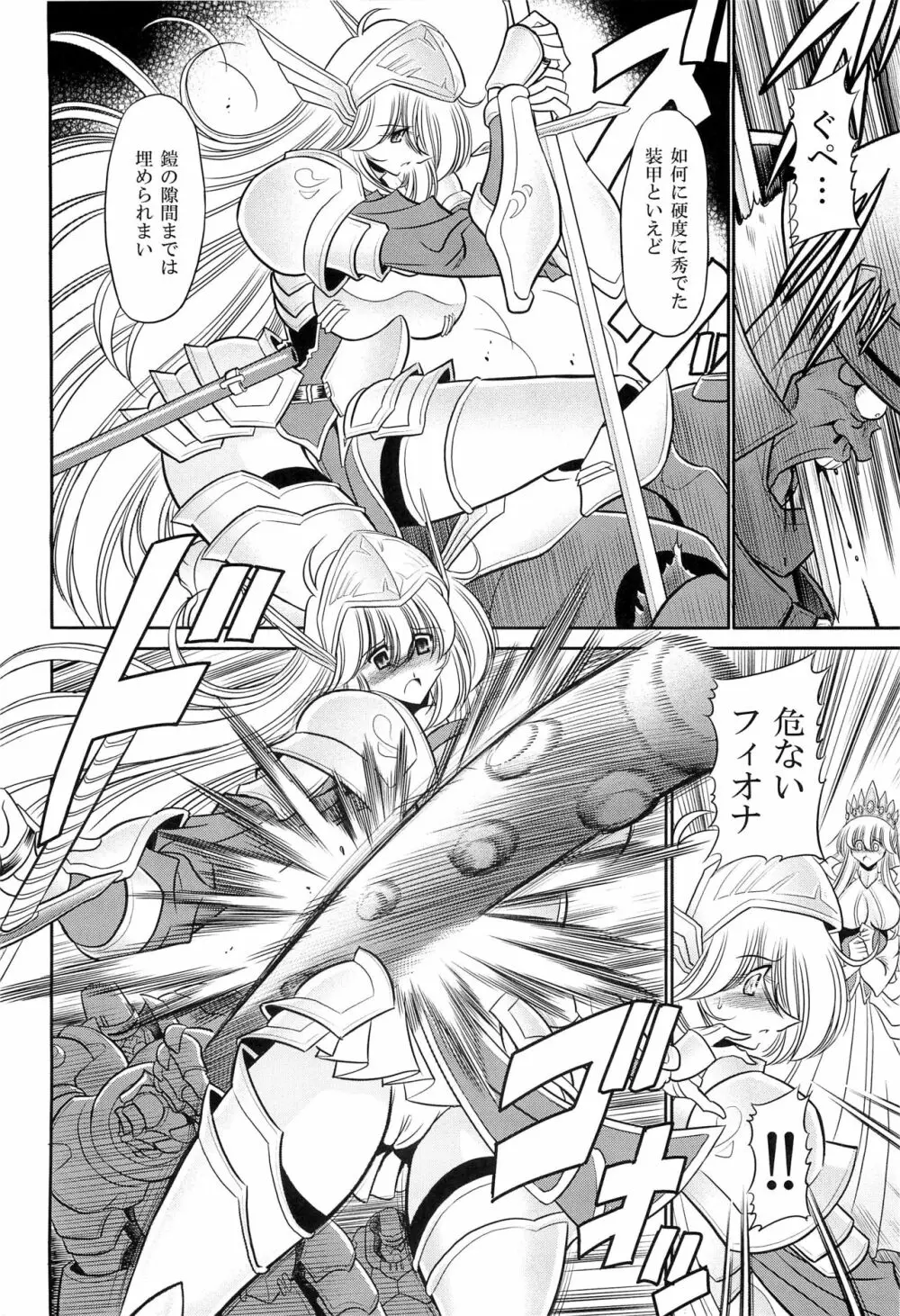 犯され姫 一章 Page.14