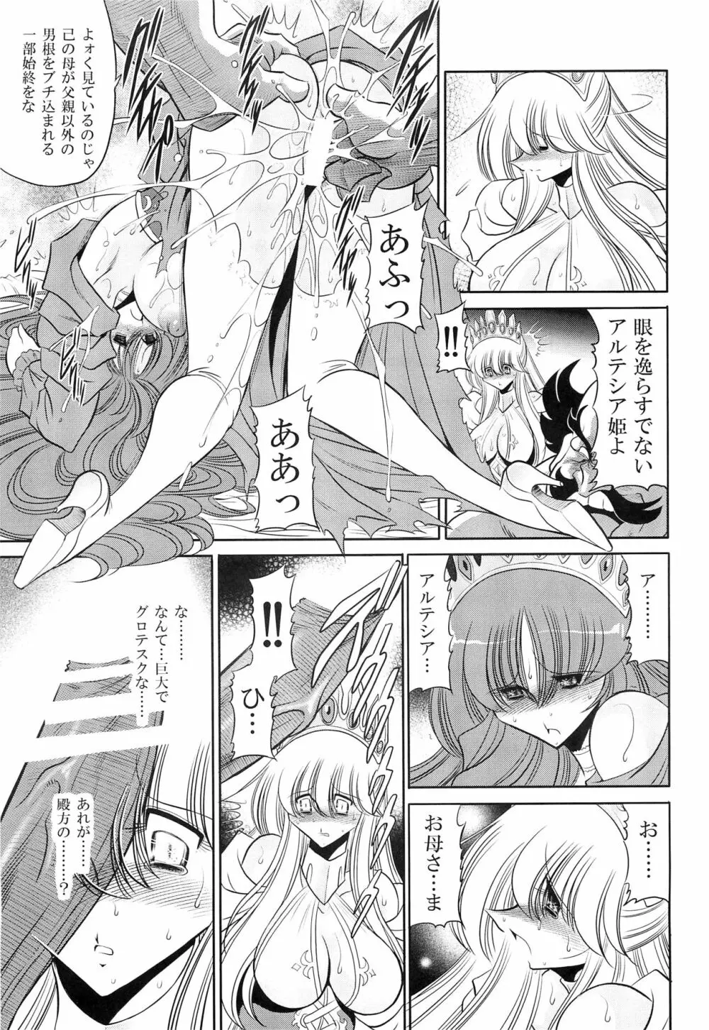 犯され姫 一章 Page.27