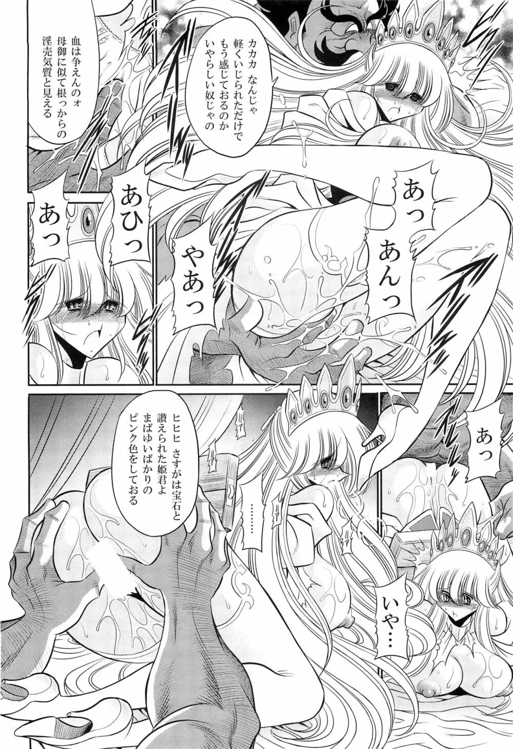 犯され姫 一章 Page.36