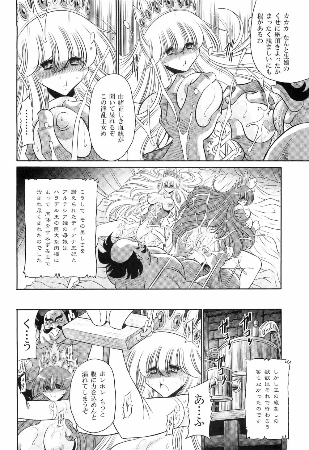 犯され姫 一章 Page.44