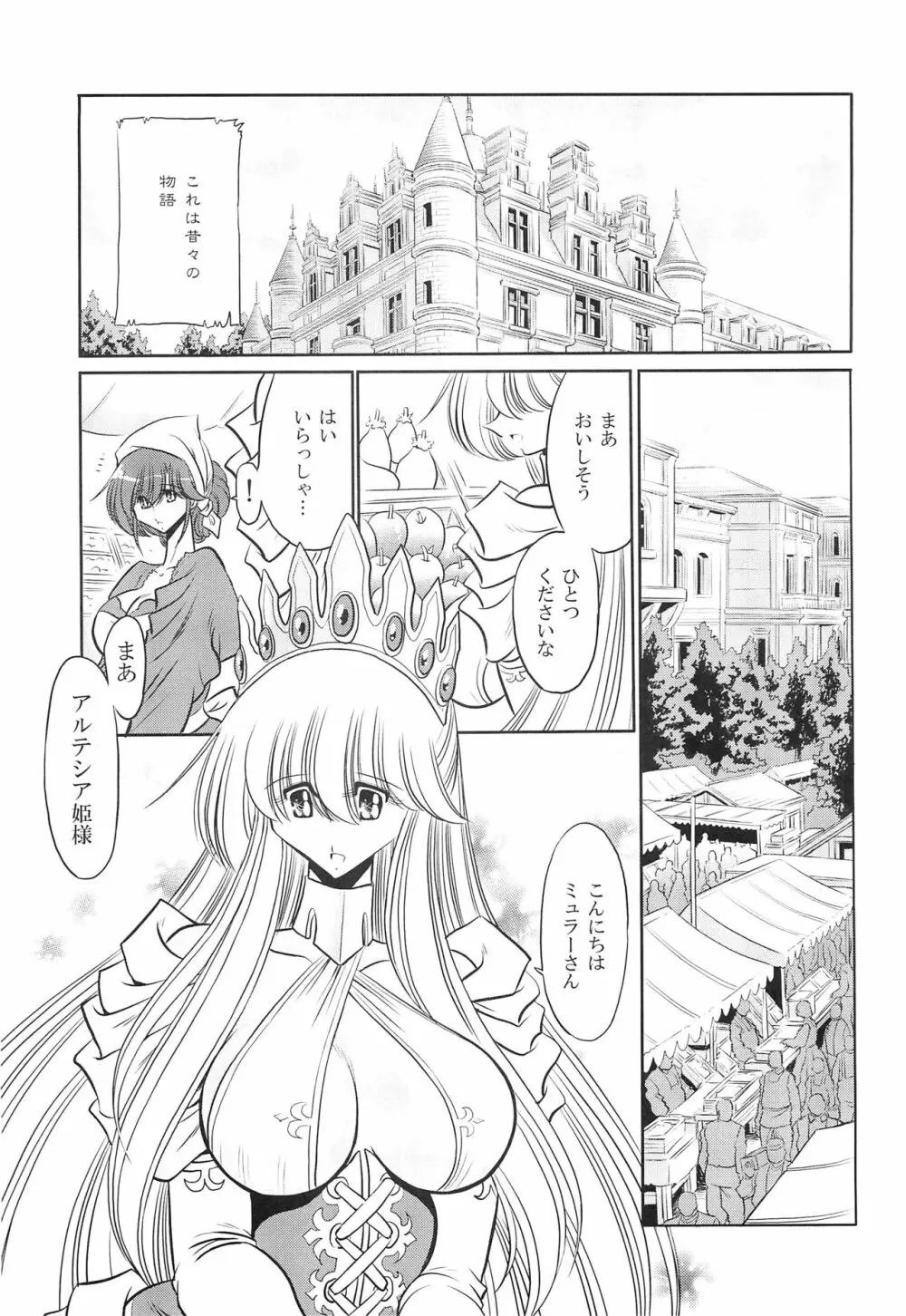 犯され姫 一章 Page.5