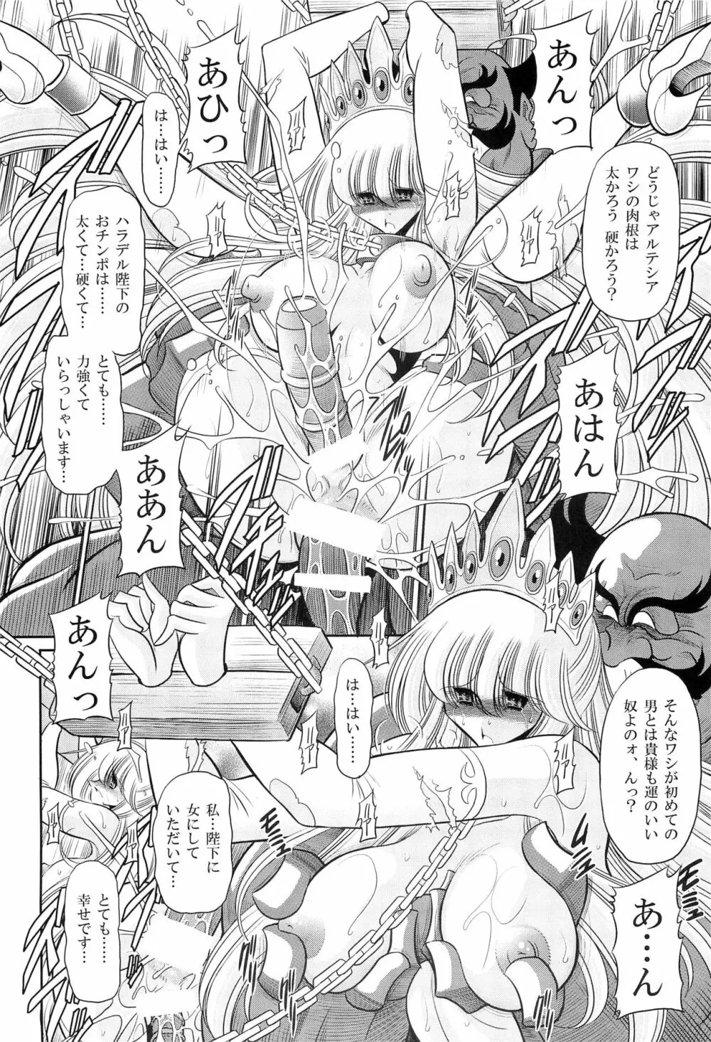 犯され姫 一章 Page.50