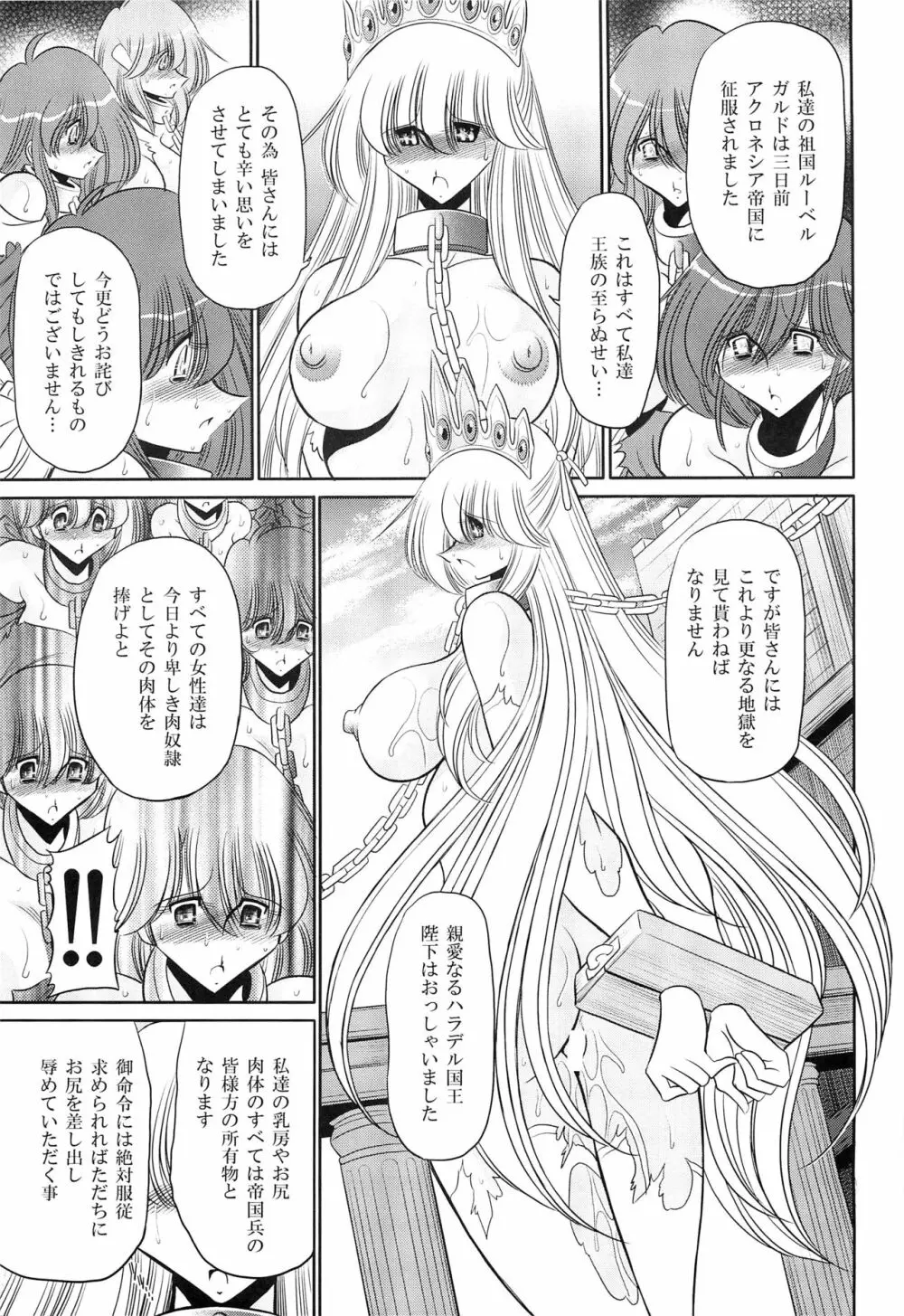 犯され姫 一章 Page.55