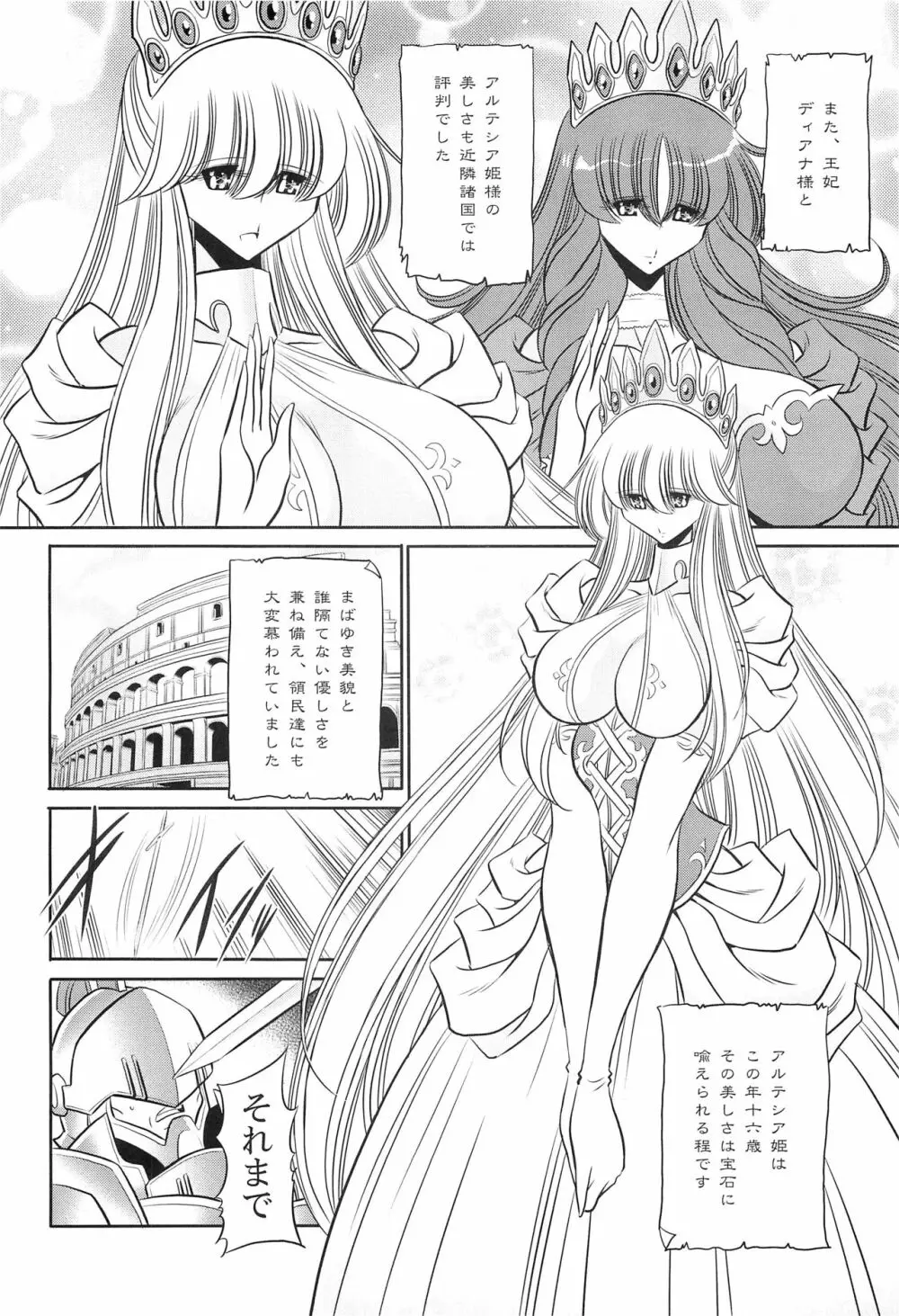 犯され姫 一章 Page.8