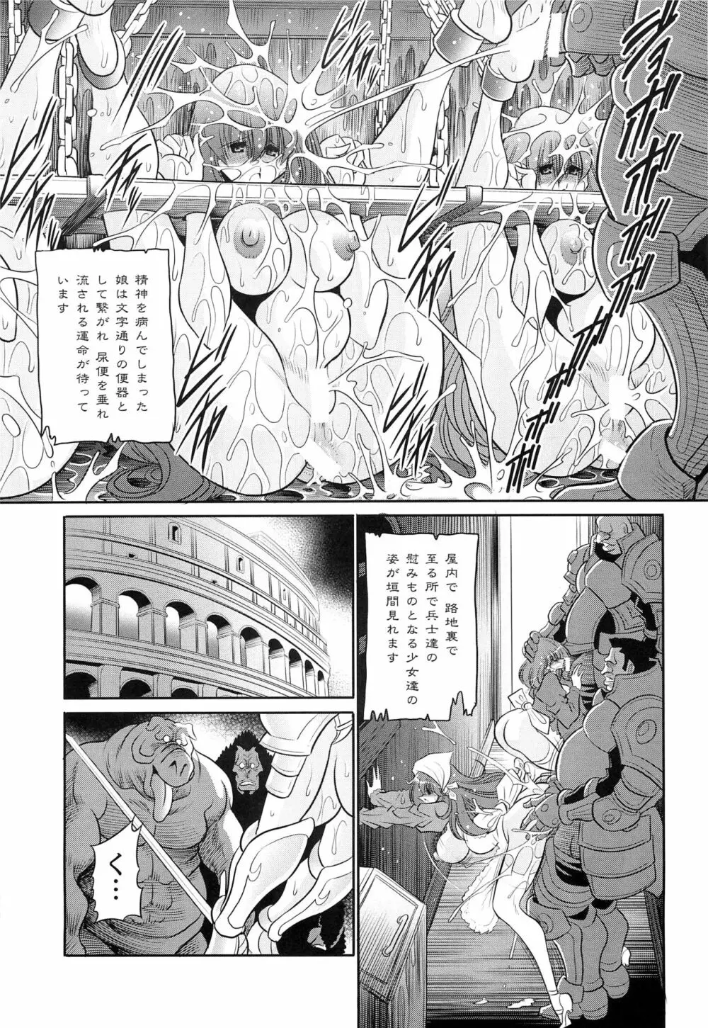 犯され姫 三章 Page.23