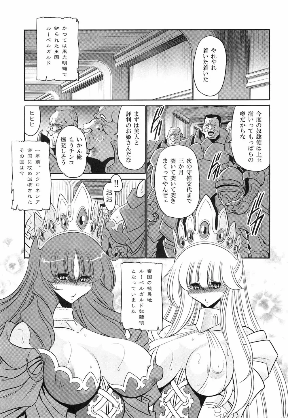 犯され姫 三章 Page.5