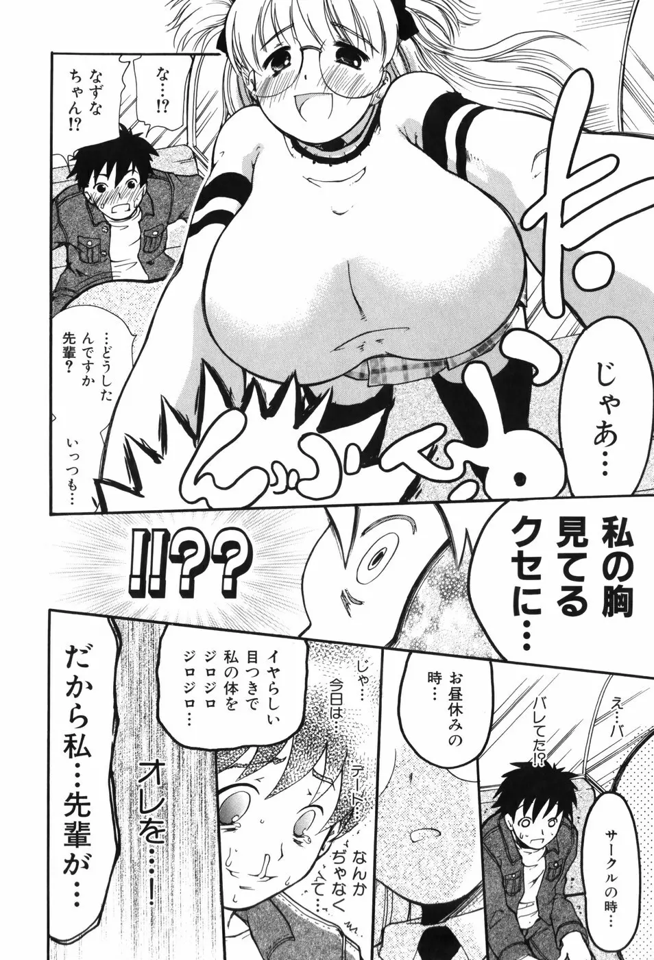 しりある！ Page.118