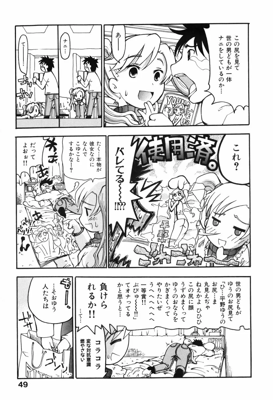 しりある！ Page.53