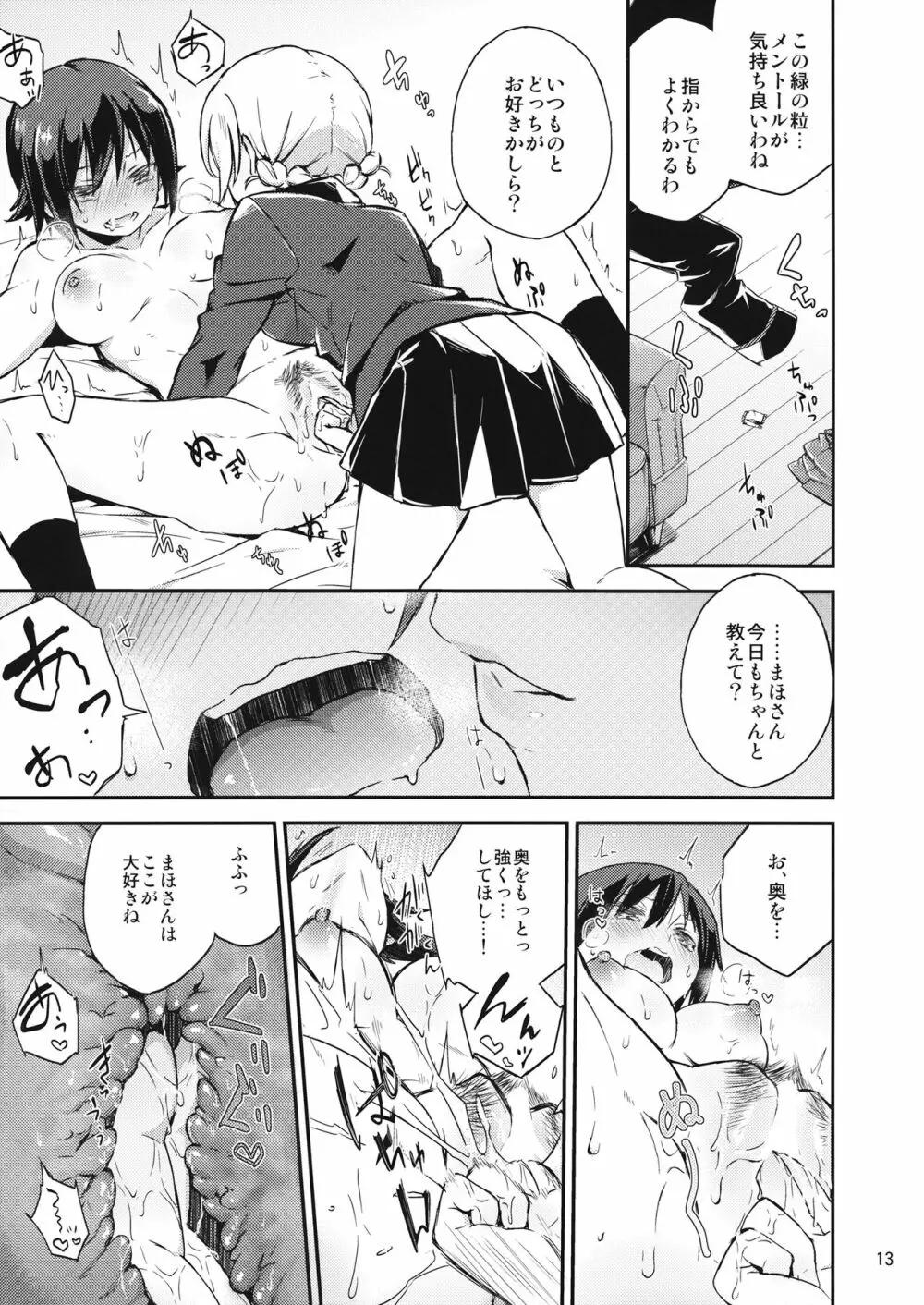 あめ玉といぬ Page.12