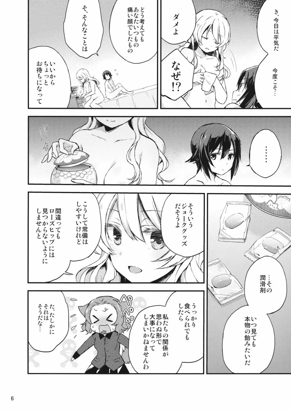 あめ玉といぬ Page.5