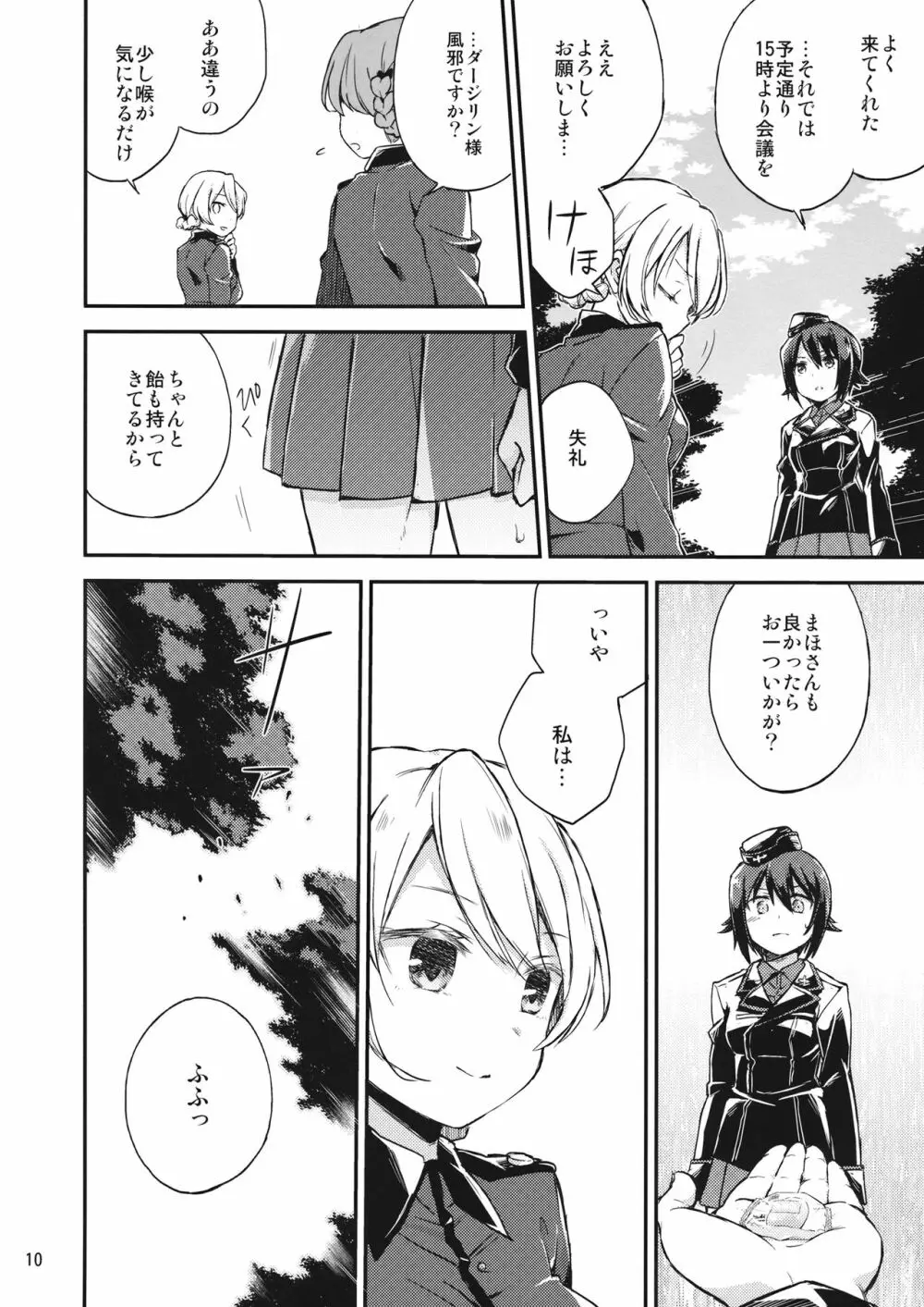 あめ玉といぬ Page.9