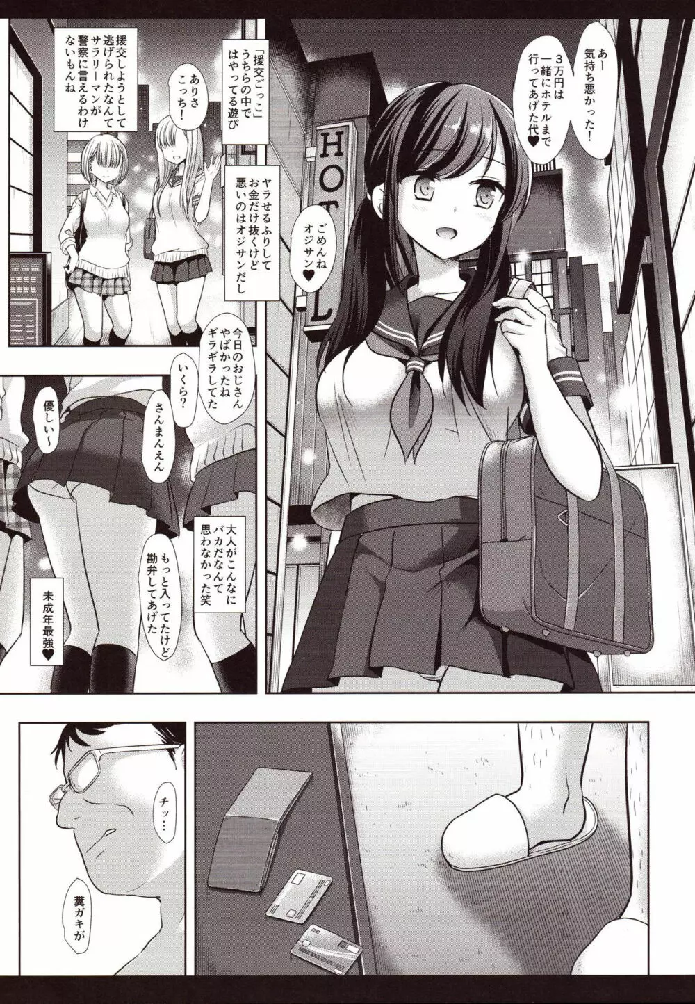 女子校生集団痴漢電車3 Page.5