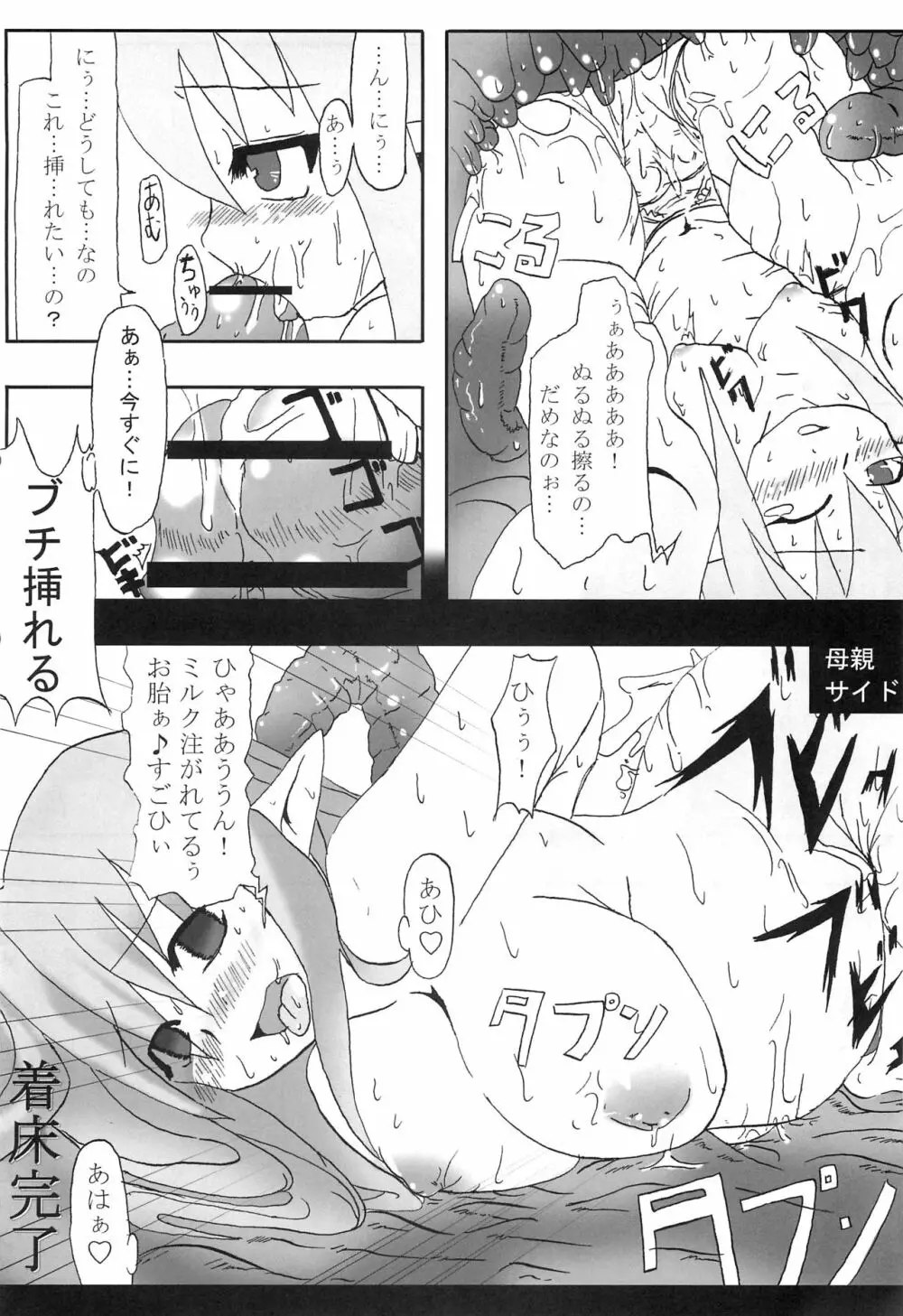 混沌 Page.7