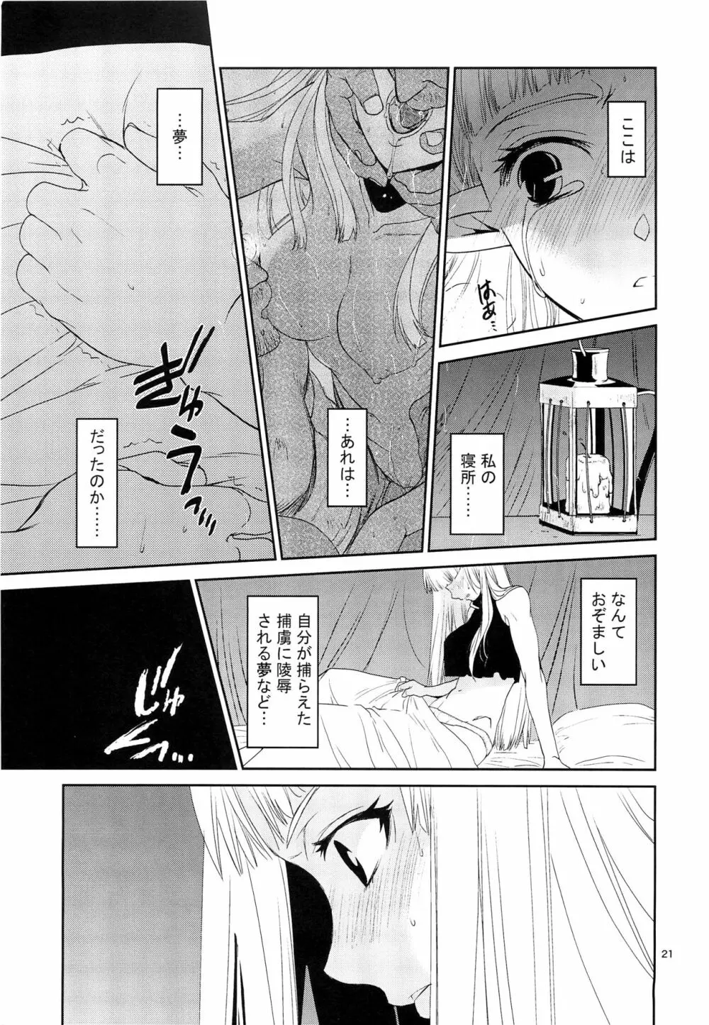 エルフの女騎士の受難 Page.22