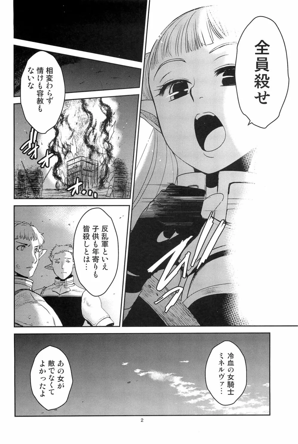 エルフの女騎士の受難 Page.3