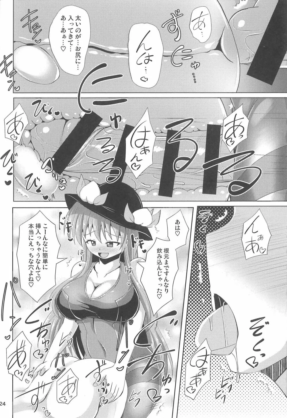 ふたなり天子物語 3 Page.23