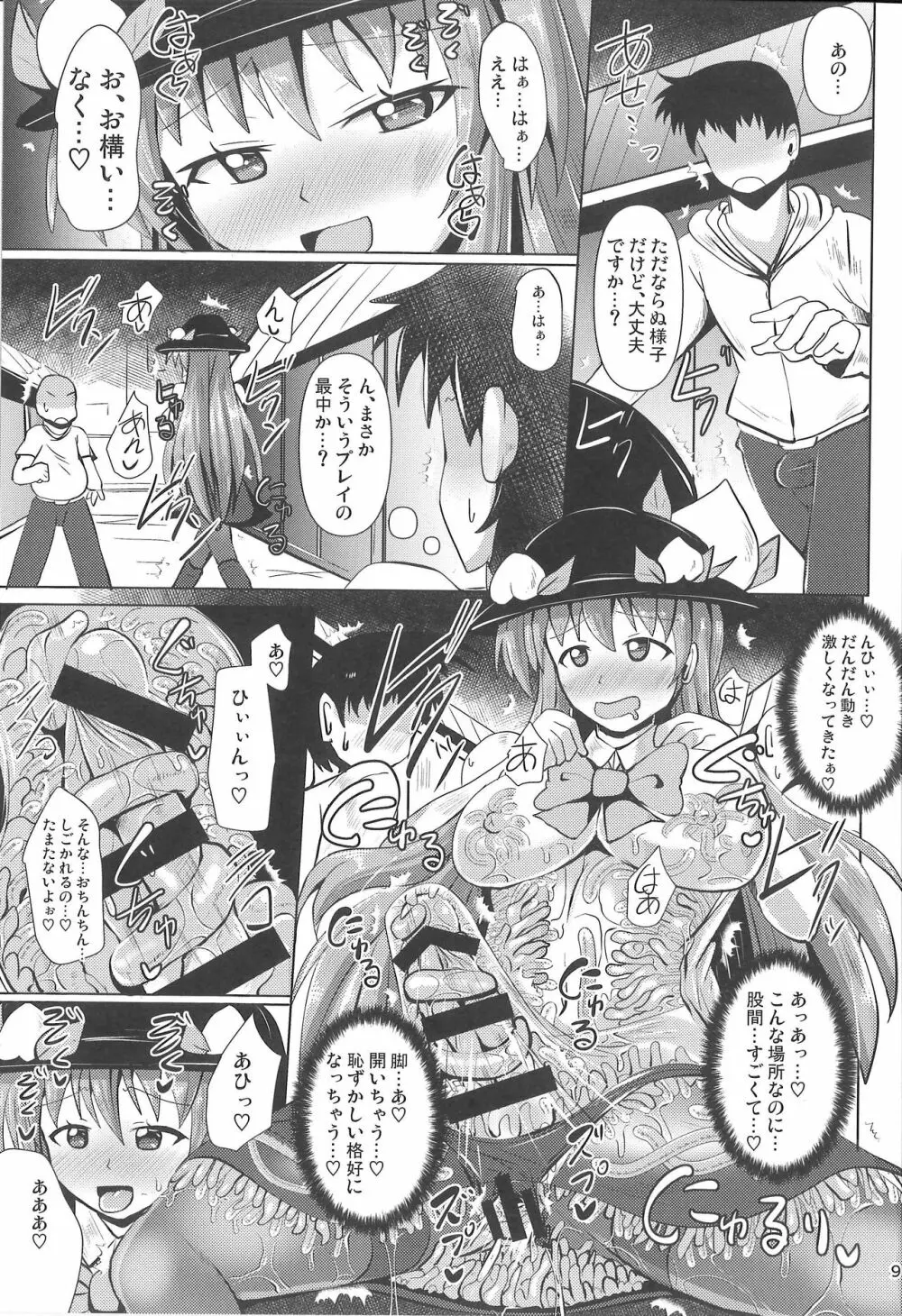 ふたなり天子物語 3 Page.8