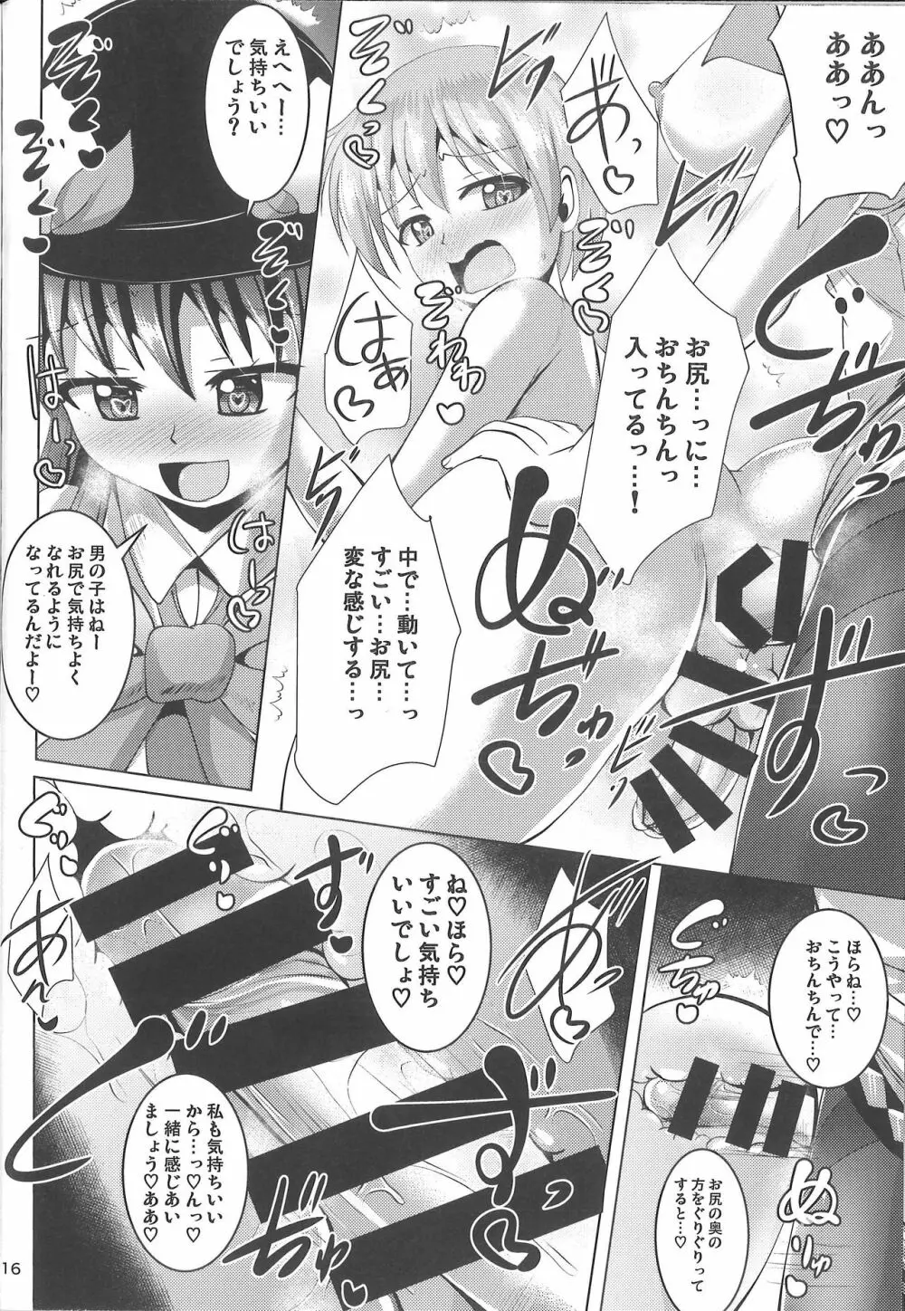 ふたなり天子ちゃんに踏まれて掘られる本2 Page.15