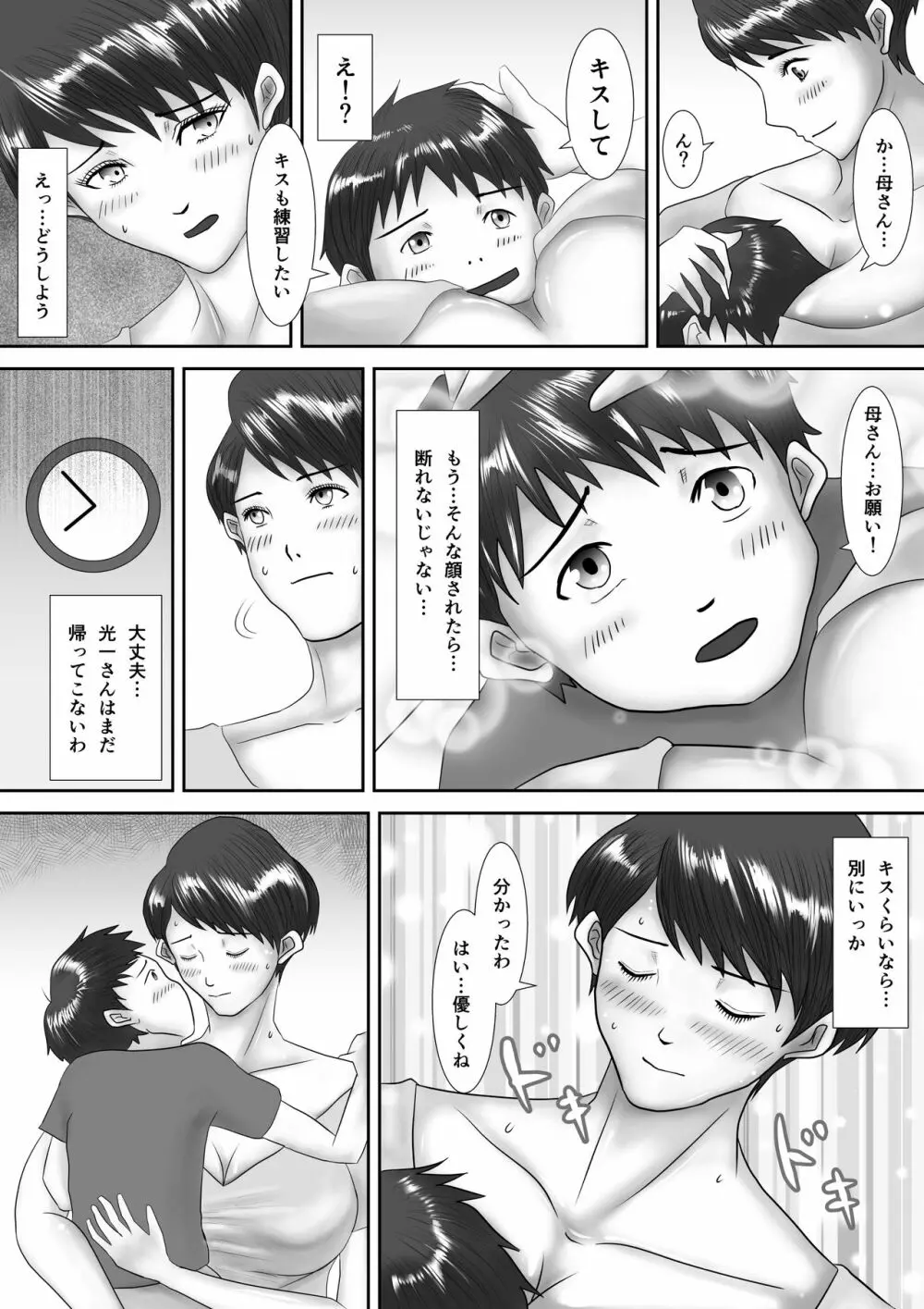 母が土下座した日 ～鬼畜息子に堕とされた勝気な母～ Page.10