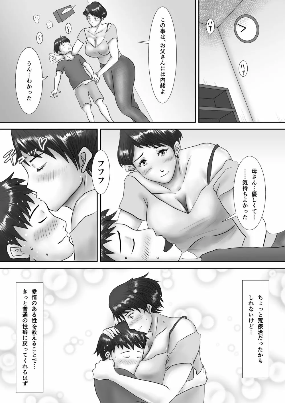 母が土下座した日 ～鬼畜息子に堕とされた勝気な母～ Page.17