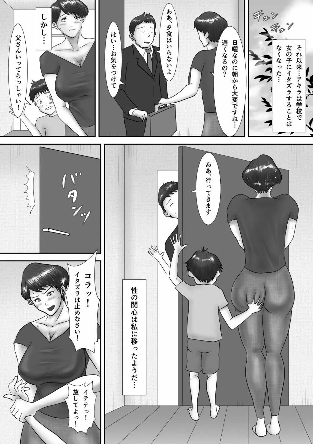 母が土下座した日 ～鬼畜息子に堕とされた勝気な母～ Page.18