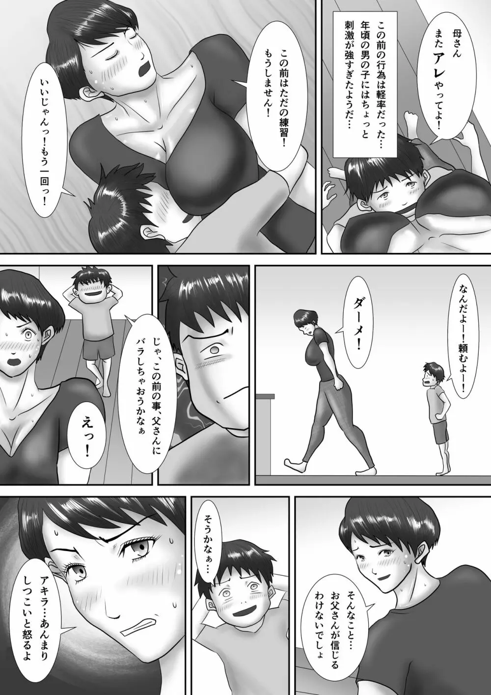 母が土下座した日 ～鬼畜息子に堕とされた勝気な母～ Page.19