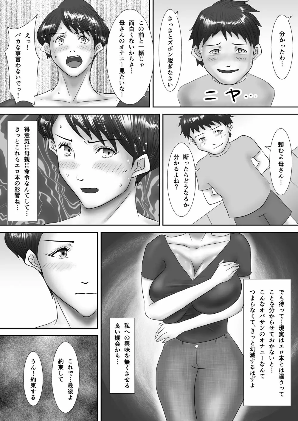 母が土下座した日 ～鬼畜息子に堕とされた勝気な母～ Page.21