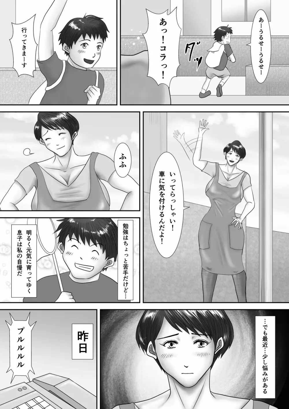 母が土下座した日 ～鬼畜息子に堕とされた勝気な母～ Page.3