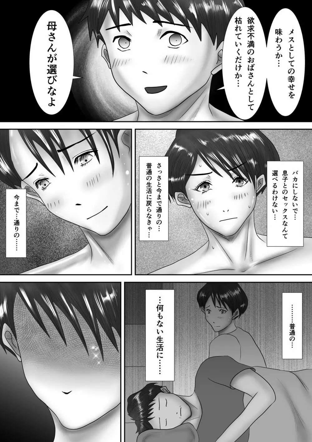 母が土下座した日 ～鬼畜息子に堕とされた勝気な母～ Page.36