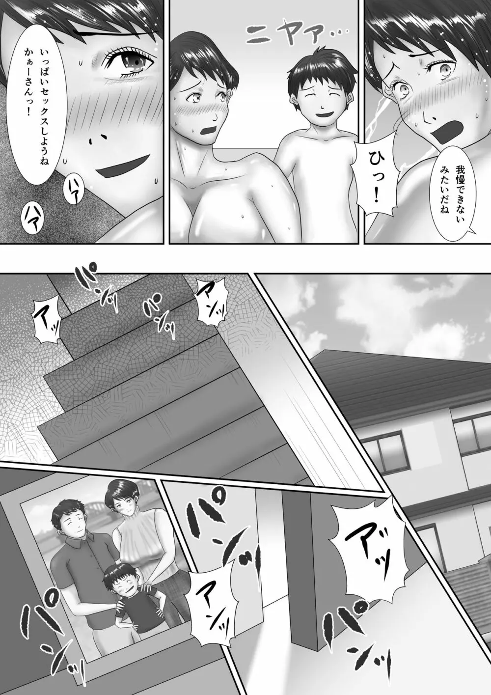 母が土下座した日 ～鬼畜息子に堕とされた勝気な母～ Page.39