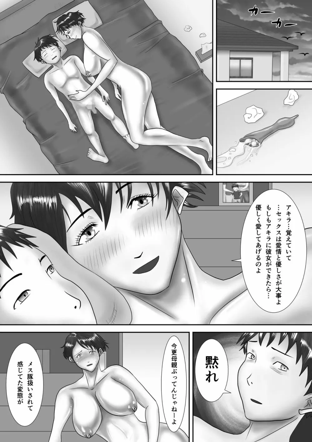 母が土下座した日 ～鬼畜息子に堕とされた勝気な母～ Page.46