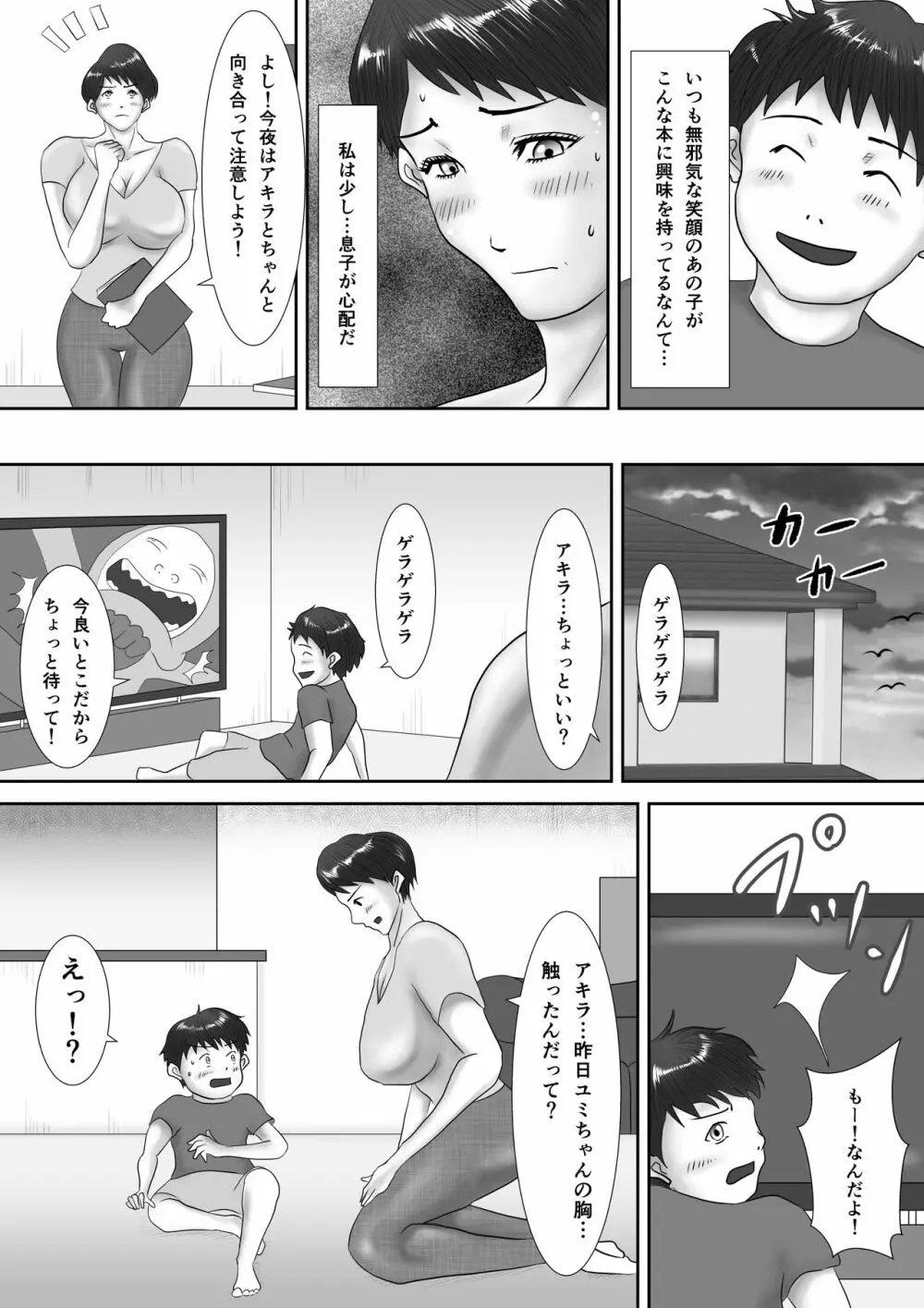 母が土下座した日 ～鬼畜息子に堕とされた勝気な母～ Page.6