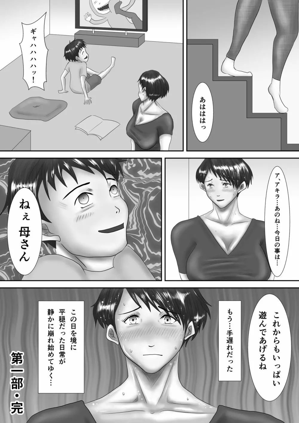 母が土下座した日 ～鬼畜息子に堕とされた勝気な母～ Page.66