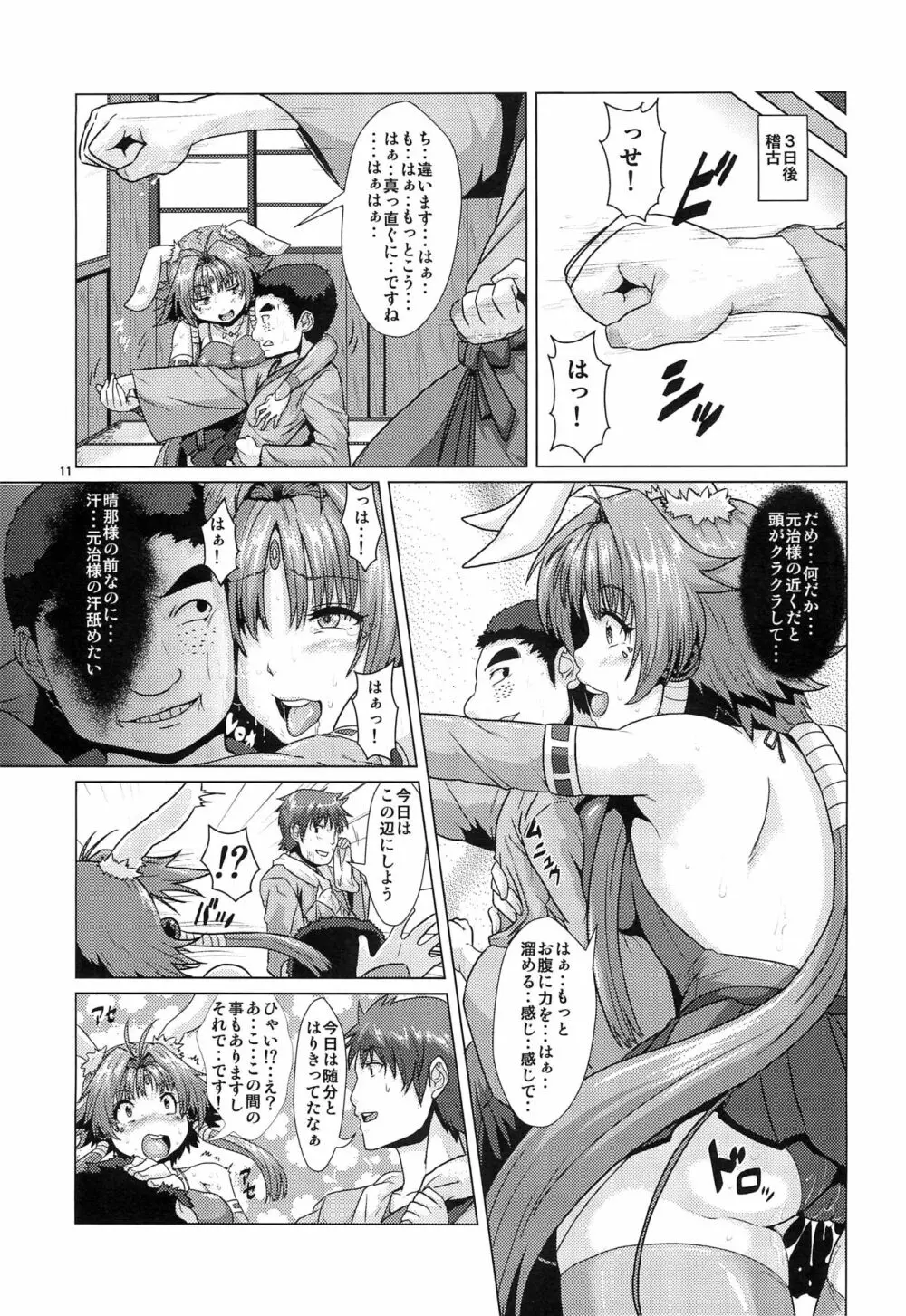 NTR 孕まされ奪われた相棒 Page.10