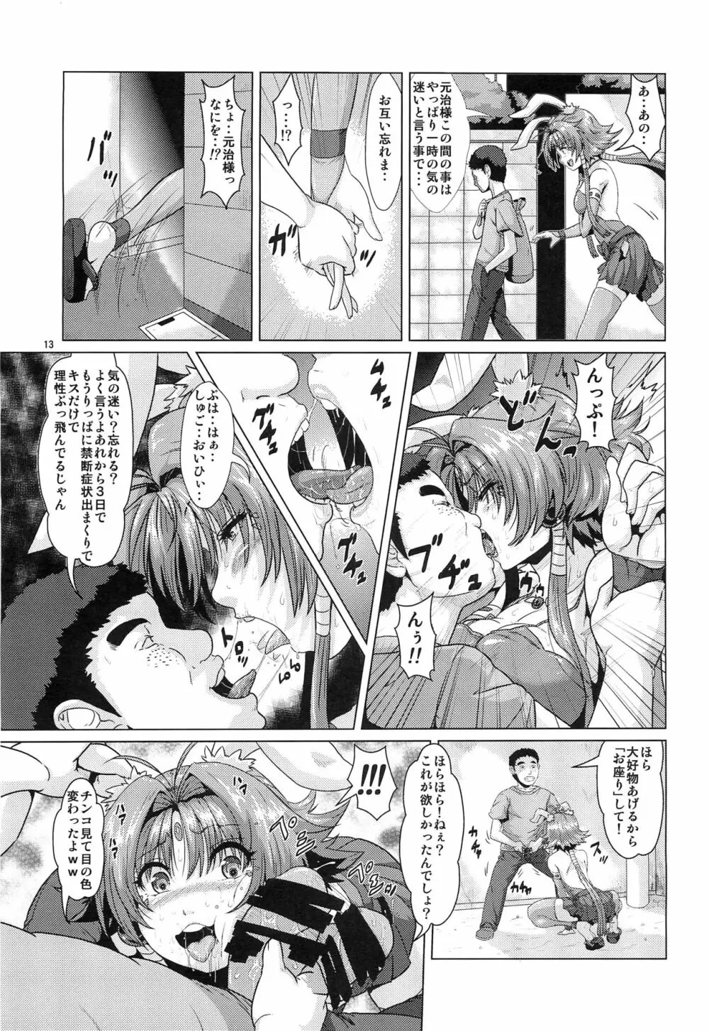 NTR 孕まされ奪われた相棒 Page.12