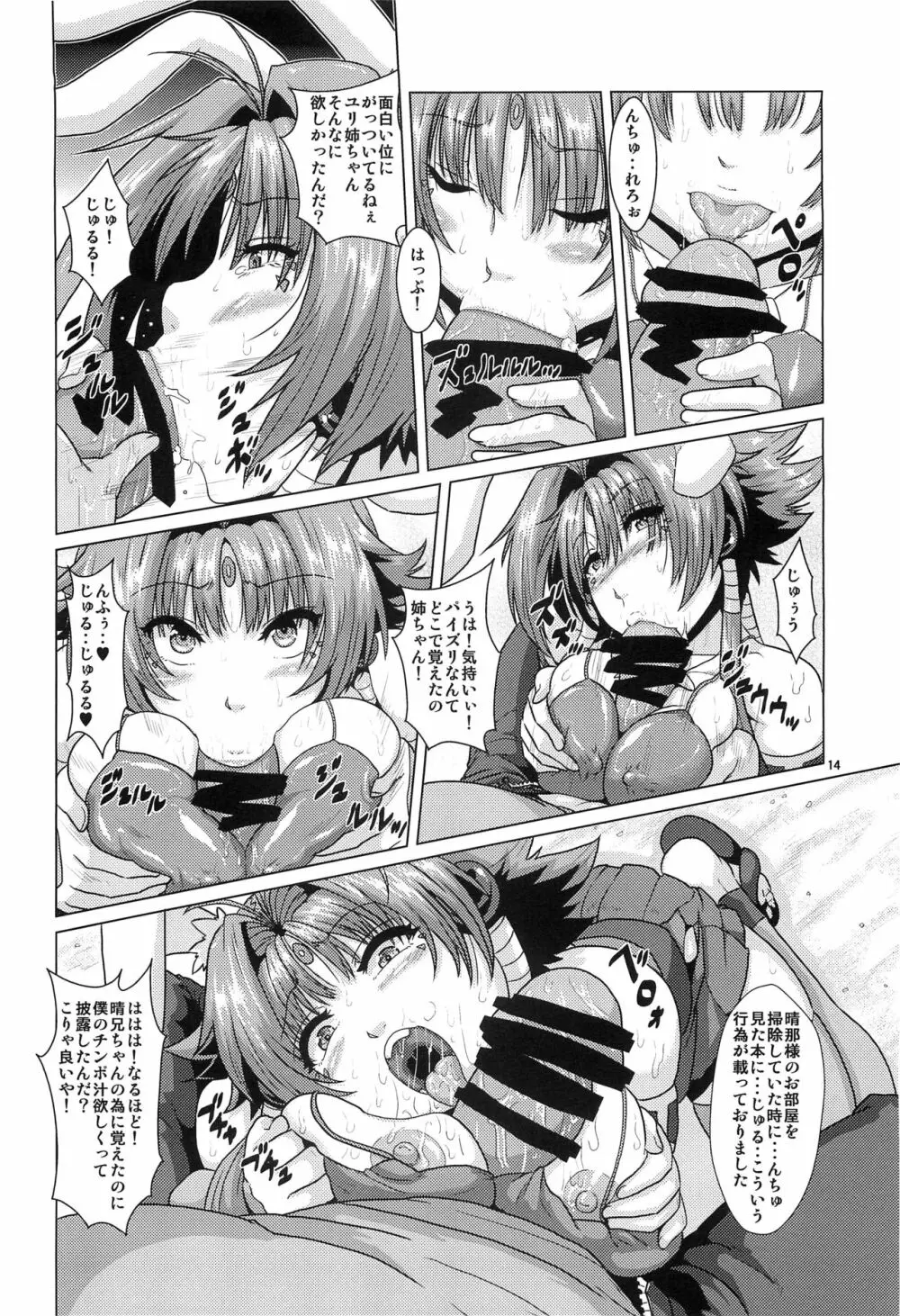 NTR 孕まされ奪われた相棒 Page.13