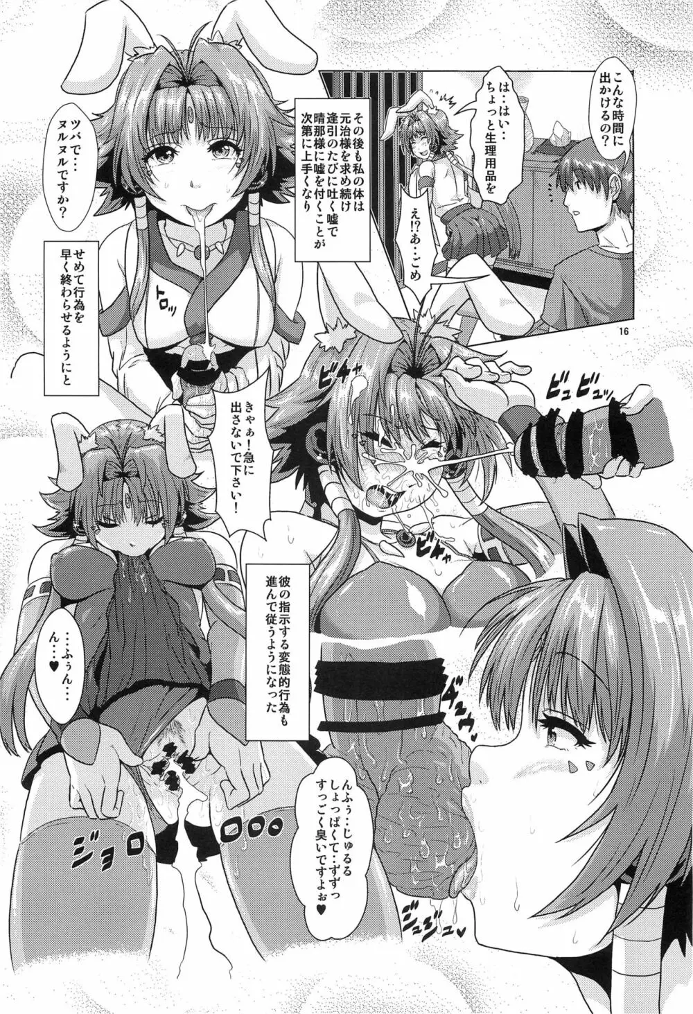 NTR 孕まされ奪われた相棒 Page.15