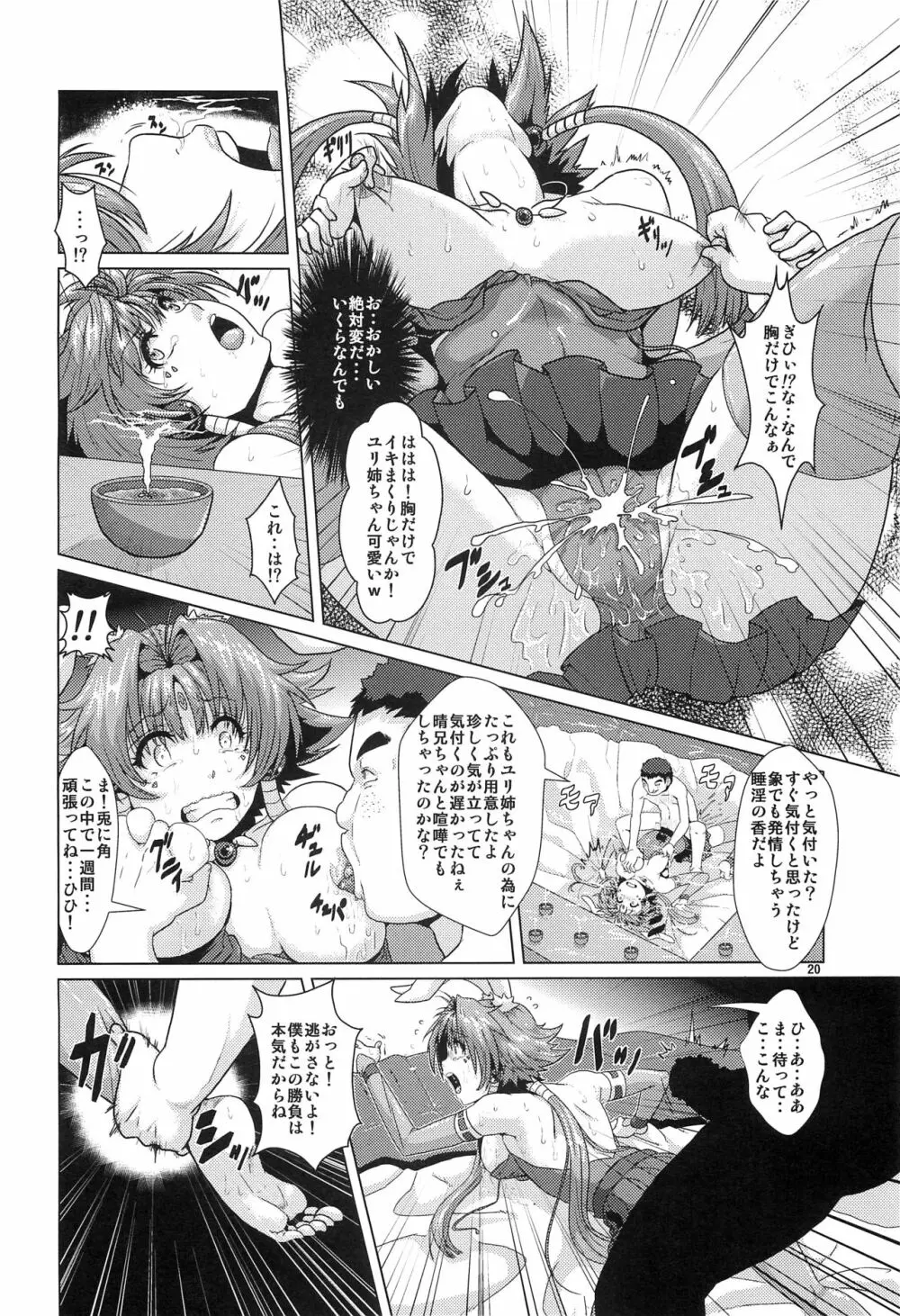 NTR 孕まされ奪われた相棒 Page.19