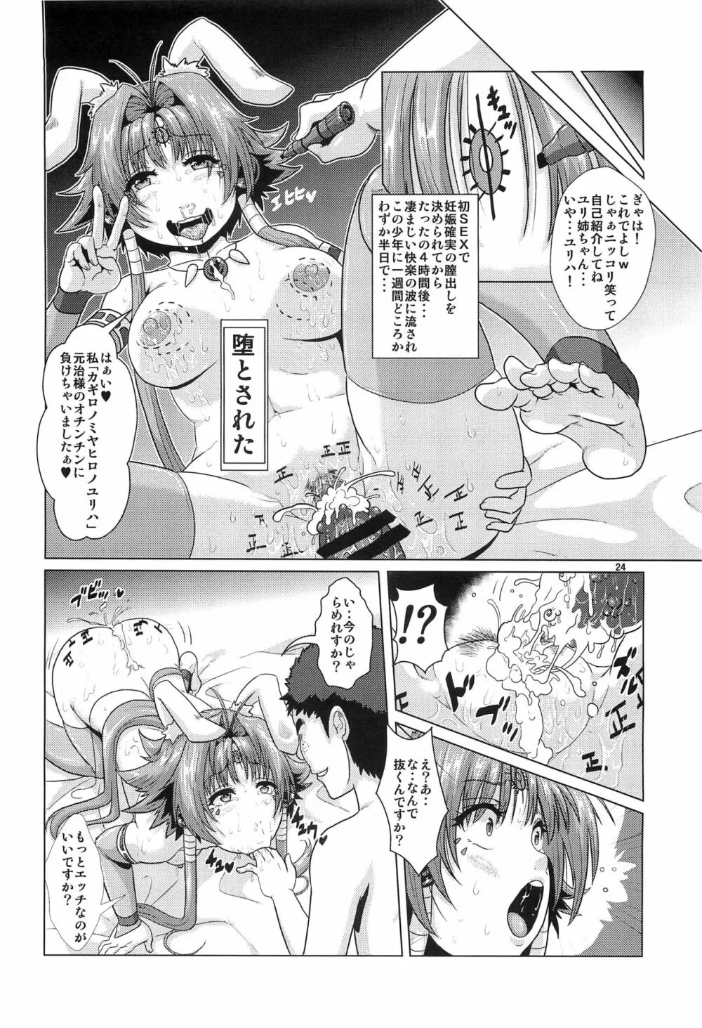 NTR 孕まされ奪われた相棒 Page.23