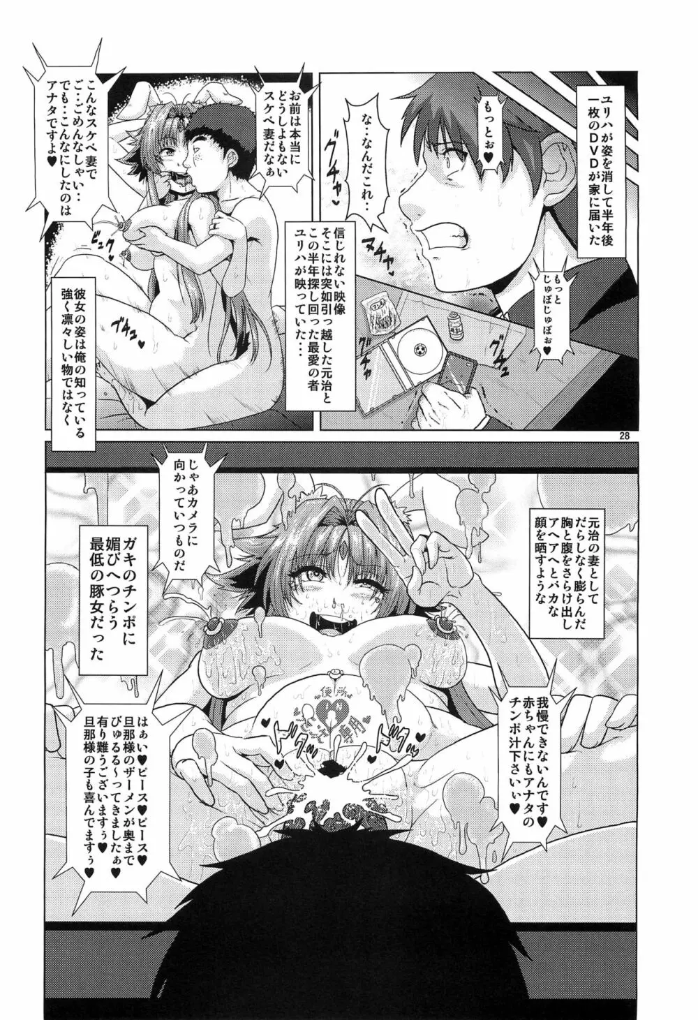 NTR 孕まされ奪われた相棒 Page.27