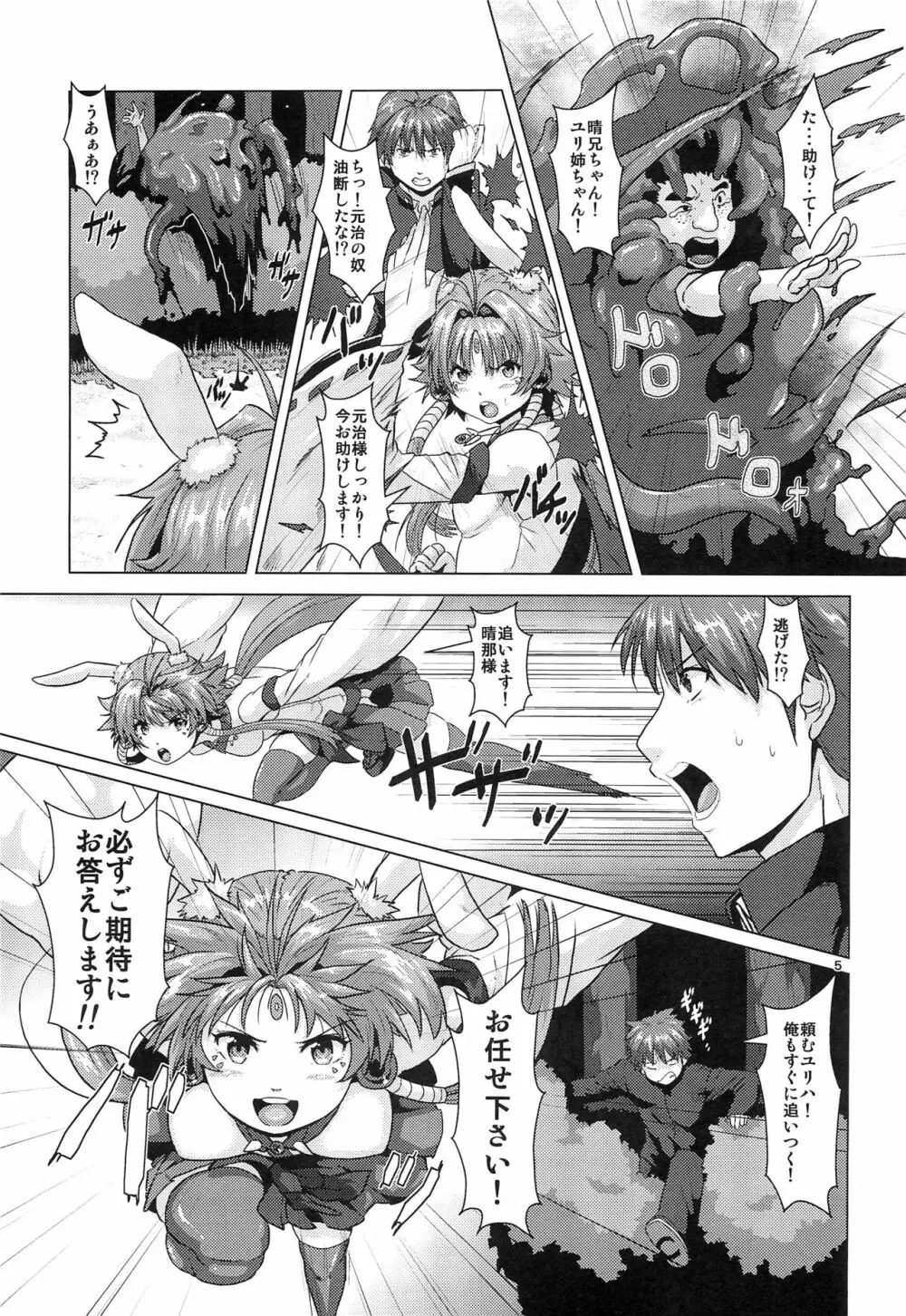 NTR 孕まされ奪われた相棒 Page.4