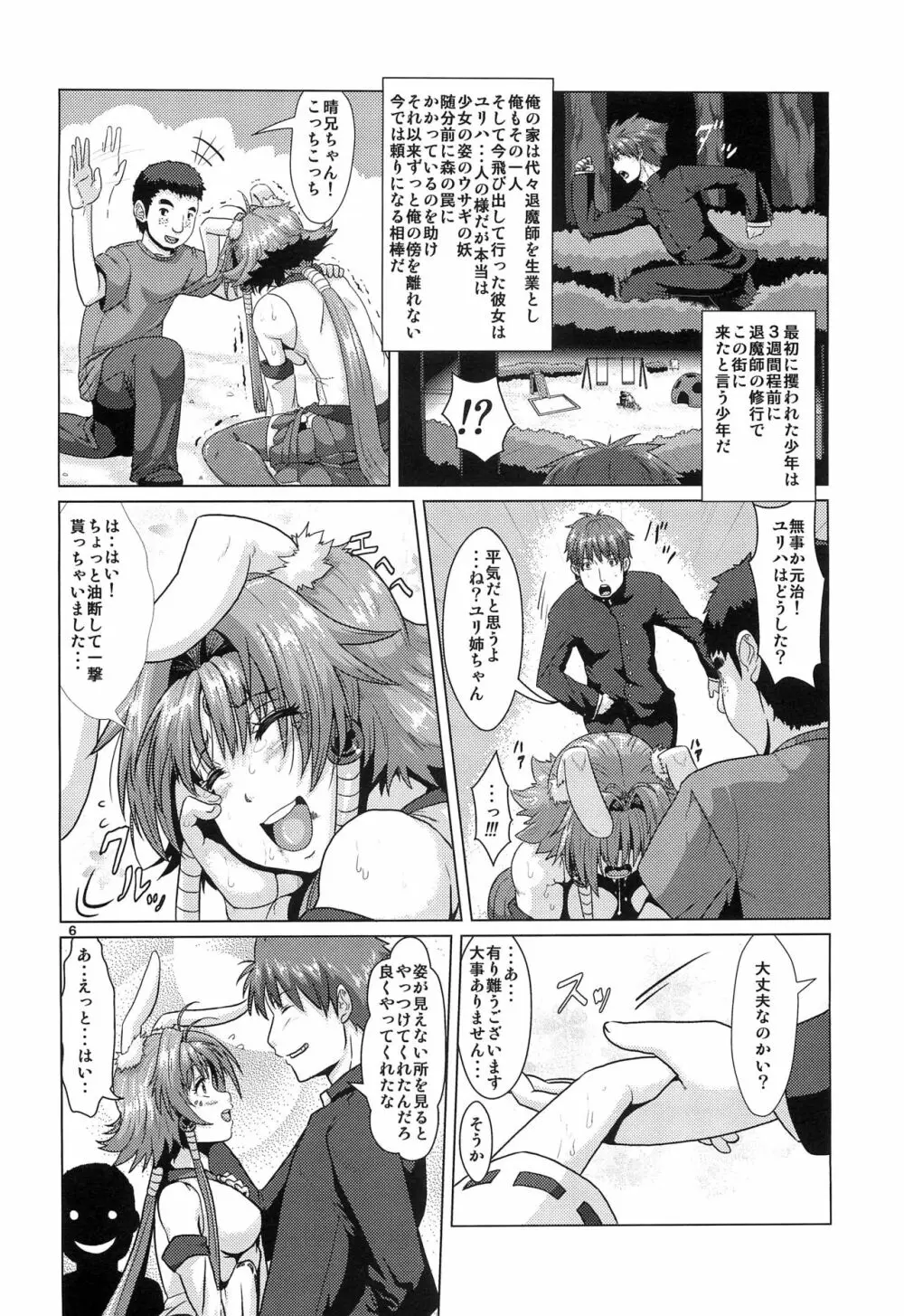 NTR 孕まされ奪われた相棒 Page.5