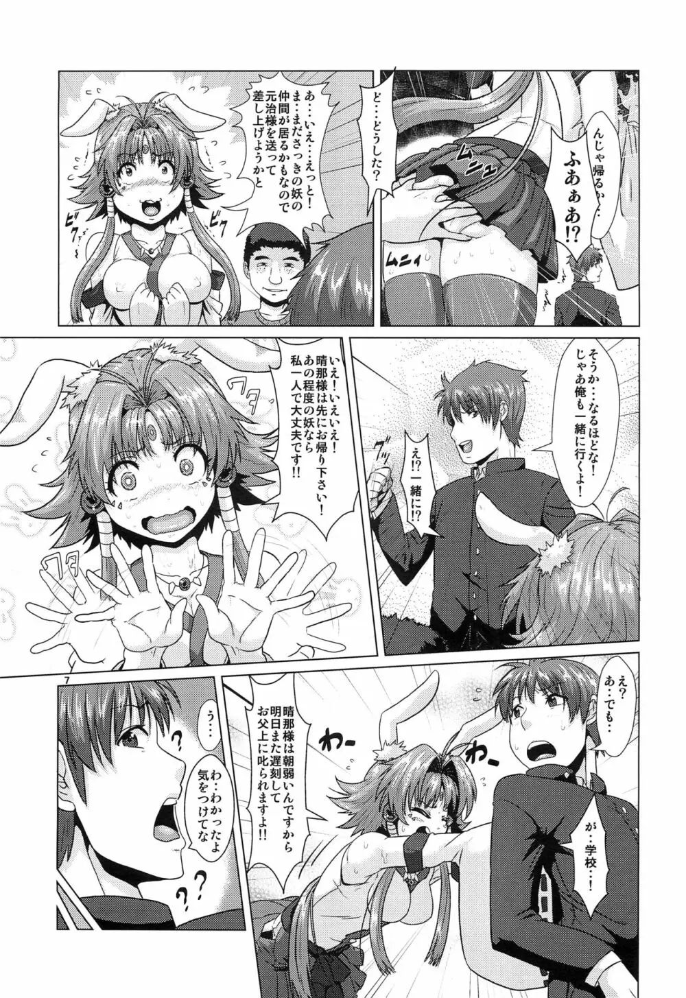 NTR 孕まされ奪われた相棒 Page.6