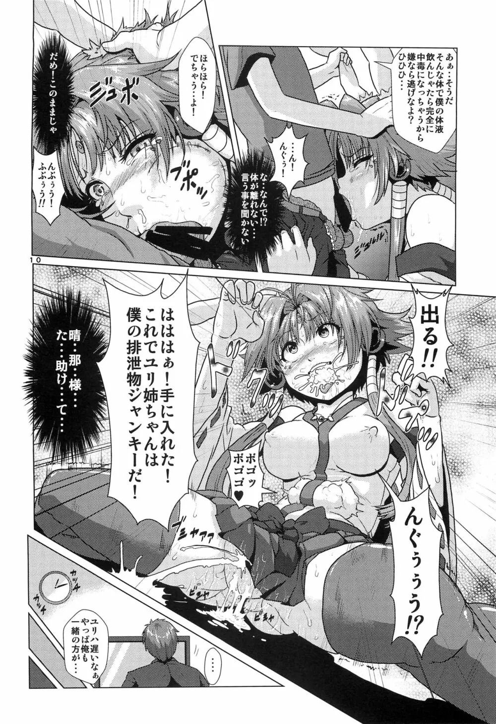 NTR 孕まされ奪われた相棒 Page.9