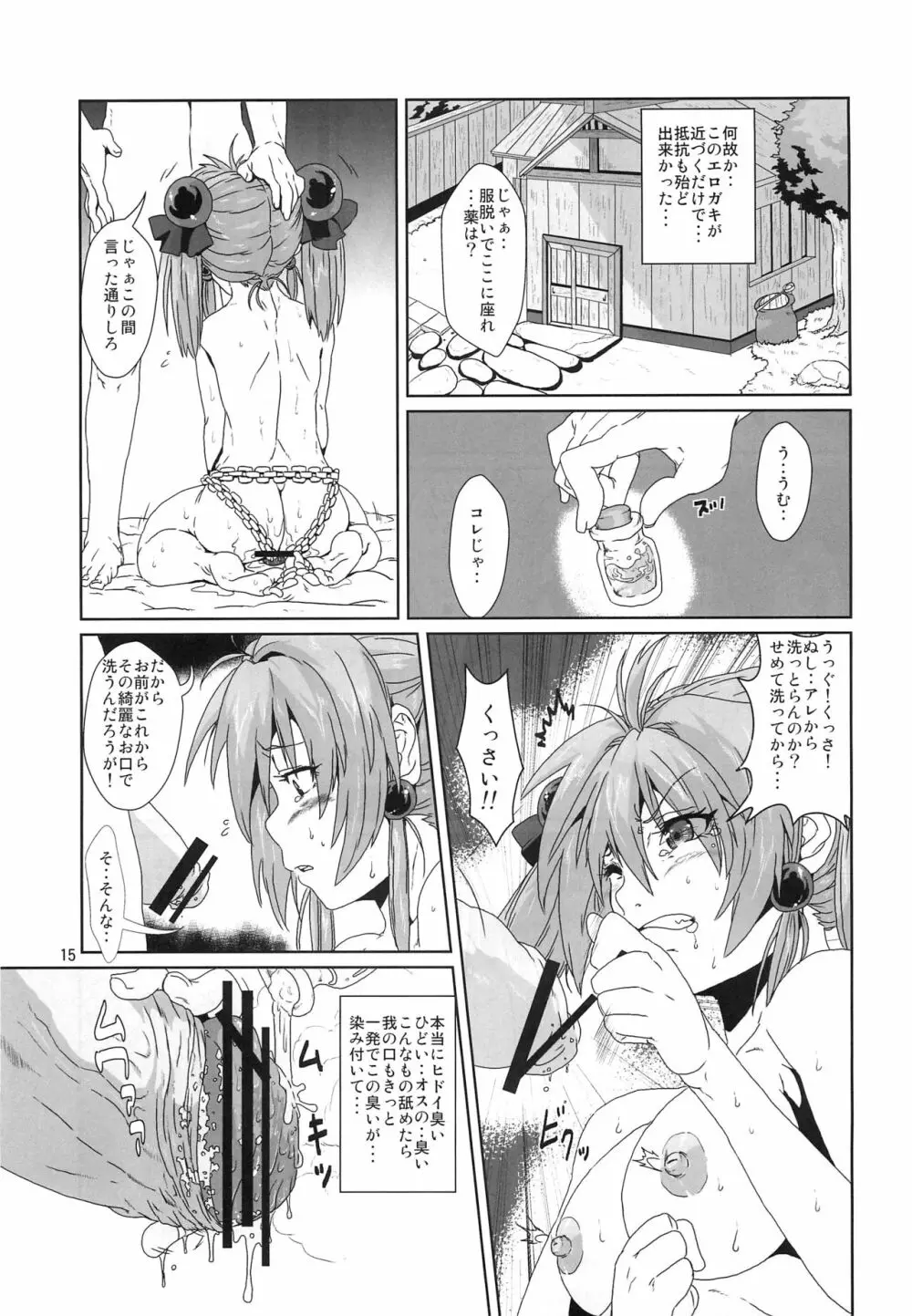 仙女媚薬漬け徹底調教 Page.14