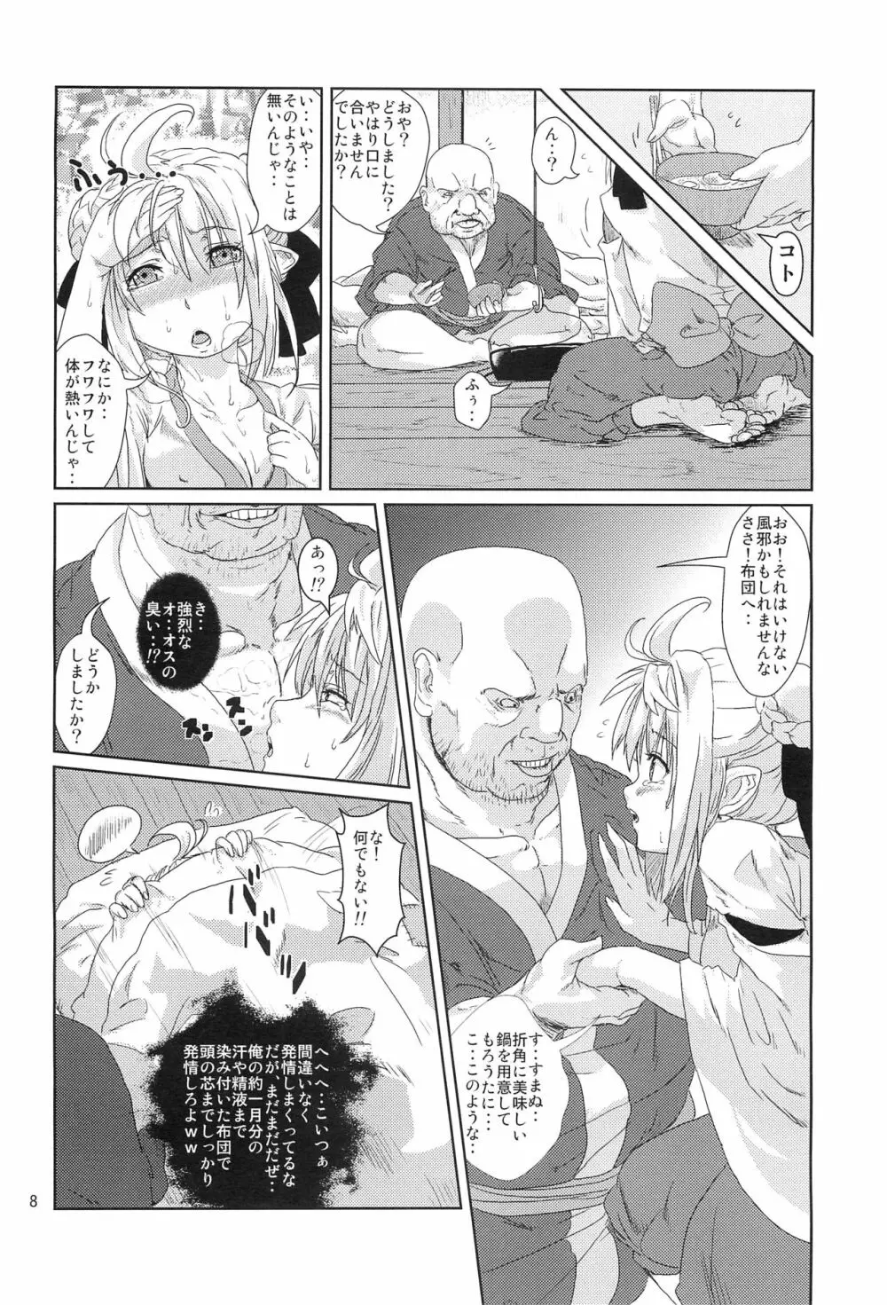 陵辱 森神様媚薬堕し!!! Page.7