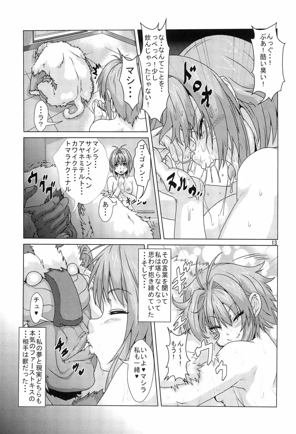 式神に堕とされた退魔巫女 Page.12